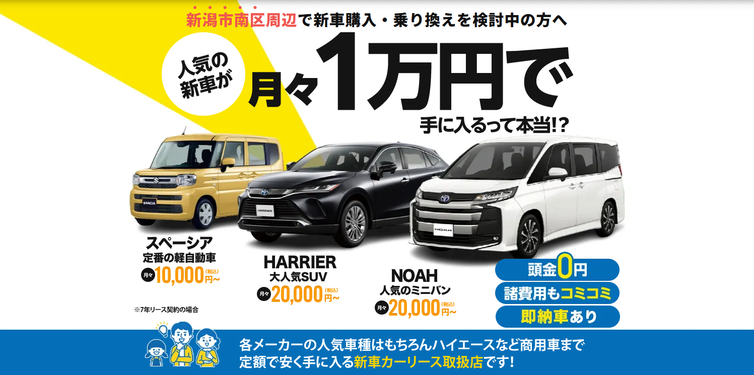 新車販売