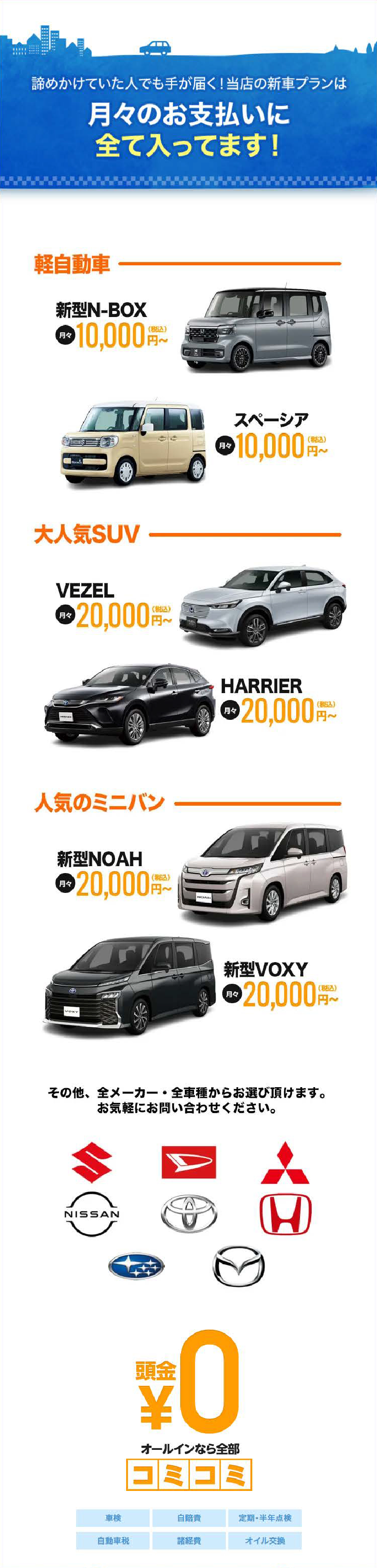 新車販売